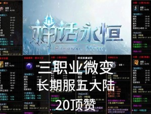 神话永恒8月14日新服盛大开启：活动豪赠钻石，极品道具全收录时刻