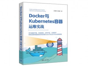 kubernetes 台湾经典片：高效运维与容器实践