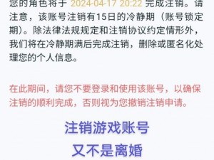 关于第五人格账号注销流程及注意事项的详细解析