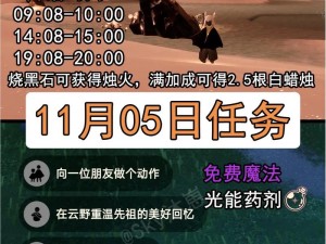 光遇游戏攻略：最新2021年光遇每日任务完成技巧指南：11月19日特别指南