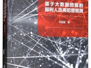 基于犯罪大师现场数据深度分析：探究犯罪行为推断篇答案的生成机制