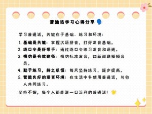 老同学 6 普通话，学习、交流、社交的好帮手