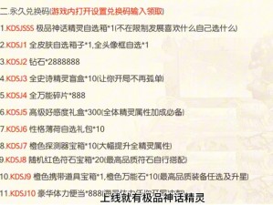 揭秘2021年万国觉醒兑换码获取途径：快速获得你想要的特权礼包