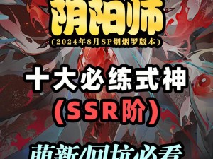 阴阳师2024回归指南：全面攻略助你重回魅力战场之策略宝典