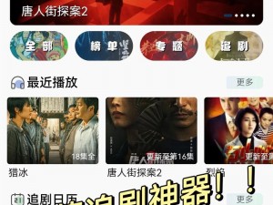 免费追剧全免费，热门剧集随心看，无广告无付费，尽享极致追剧体验