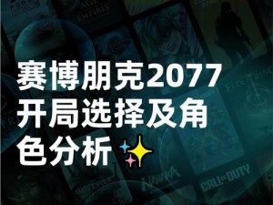 《赛博朋克2077：探索四插槽传说T恤的获取秘诀与策略指南》