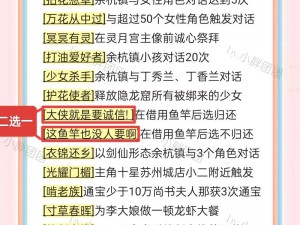 手游仙剑奇侠传全面攻略：角色成长、任务挑战与副本攻略秘籍