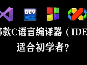 c 模拟器，专业的 C 语言编程软件