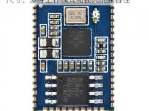 国产 max32 低功耗蓝牙模块，具有超小尺寸、多种工作模式和强大的兼容性