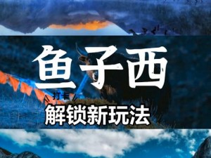 恶魔秘境汉字攻略：好友齐聚探秘春联名篇，秘境探险解锁汉字智慧