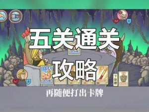 攻略揭秘：拯救王子第23关通关指南，揭秘成功穿越难关之秘诀