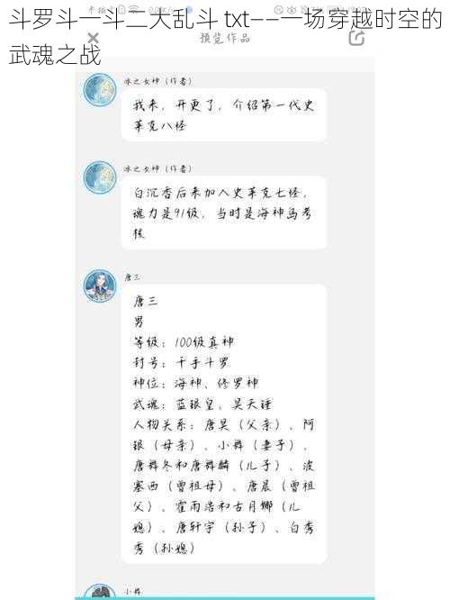 斗罗斗一斗二大乱斗 txt——一场穿越时空的武魂之战