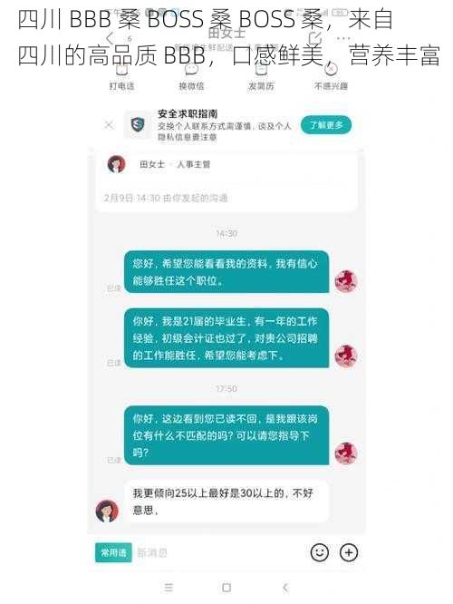 四川 BBB 桑 BOSS 桑 BOSS 桑，来自四川的高品质 BBB，口感鲜美，营养丰富