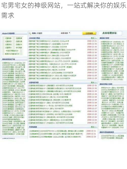 宅男宅女的神级网站，一站式解决你的娱乐需求