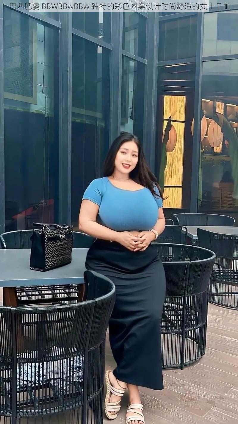 巴西肥婆 BBWBBwBBw 独特的彩色图案设计时尚舒适的女士 T 恤