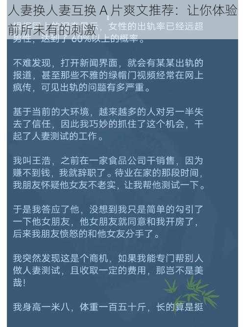 人妻换人妻互换 A 片爽文推荐：让你体验前所未有的刺激