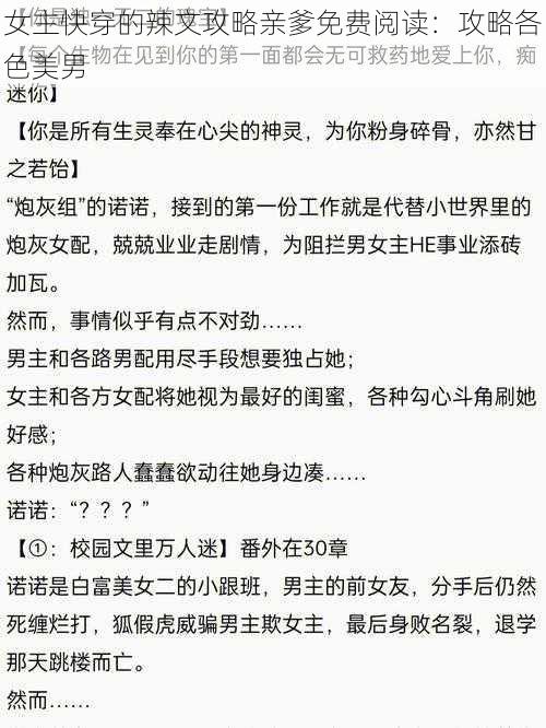 女主快穿的辣文攻略亲爹免费阅读：攻略各色美男