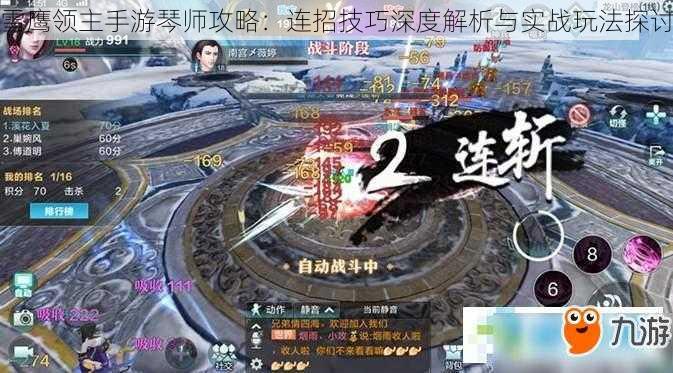 雪鹰领主手游琴师攻略：连招技巧深度解析与实战玩法探讨