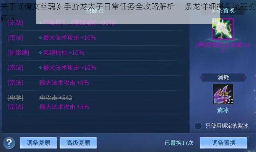 关于《倩女幽魂》手游龙太子日常任务全攻略解析 一条龙详细操作流程的解读