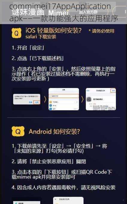 commimei17AppApplicationapk——一款功能强大的应用程序