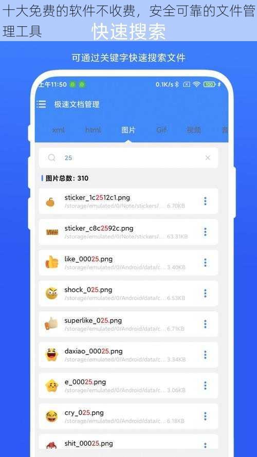 十大免费的软件不收费，安全可靠的文件管理工具