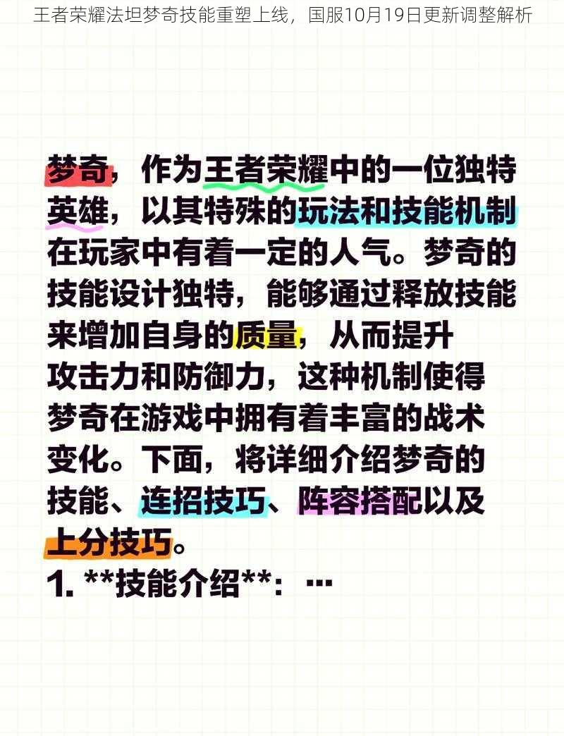 王者荣耀法坦梦奇技能重塑上线，国服10月19日更新调整解析