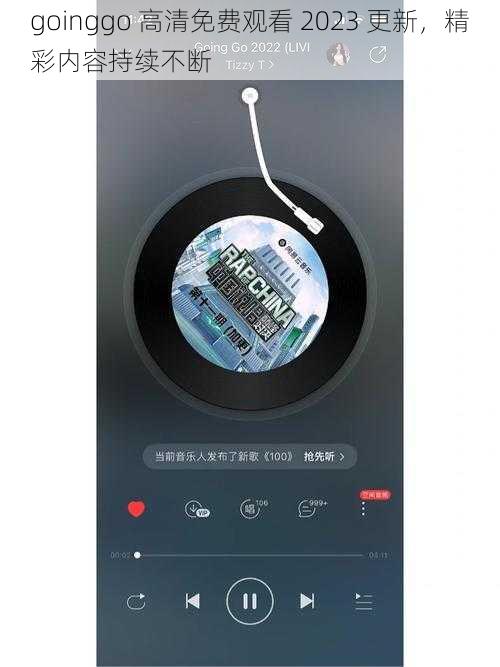 goinggo 高清免费观看 2023 更新，精彩内容持续不断