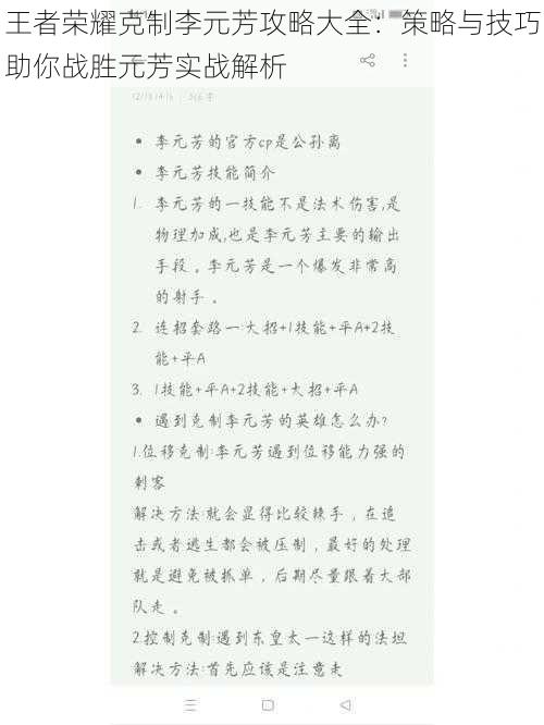 王者荣耀克制李元芳攻略大全：策略与技巧助你战胜元芳实战解析