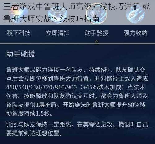 王者游戏中鲁班大师高级对线技巧详解 或 鲁班大师实战对线技巧指南