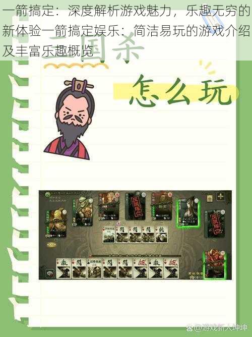 一箭搞定：深度解析游戏魅力，乐趣无穷的新体验一箭搞定娱乐：简洁易玩的游戏介绍及丰富乐趣概览