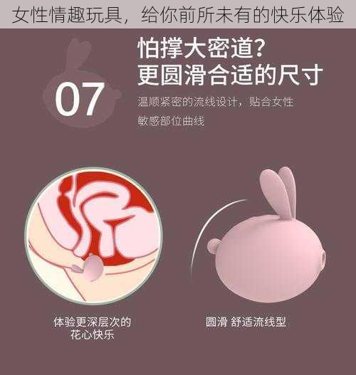 女性情趣玩具，给你前所未有的快乐体验