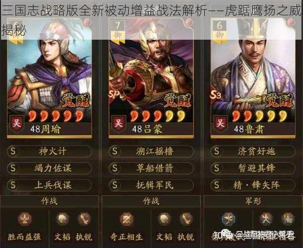 三国志战略版全新被动增益战法解析——虎踞鹰扬之威揭秘