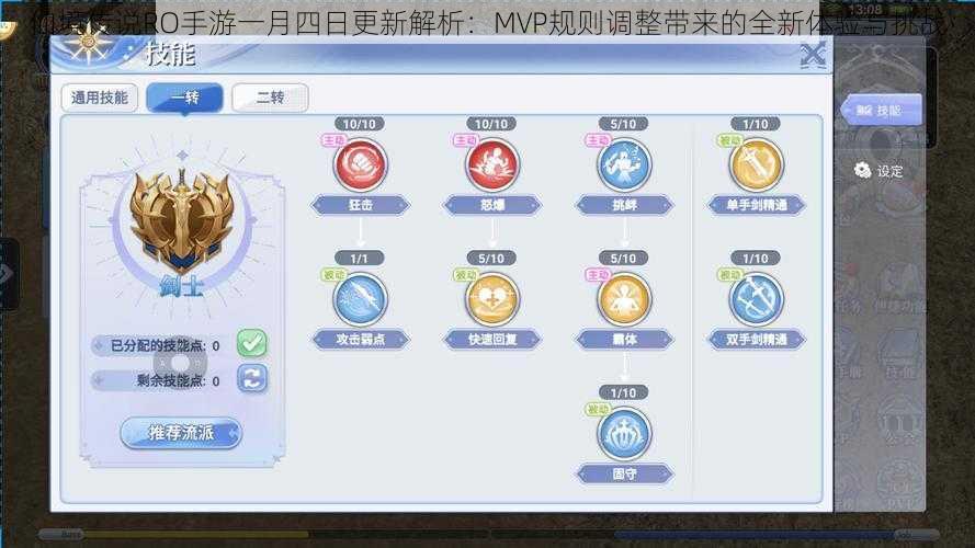 仙境传说RO手游一月四日更新解析：MVP规则调整带来的全新体验与挑战