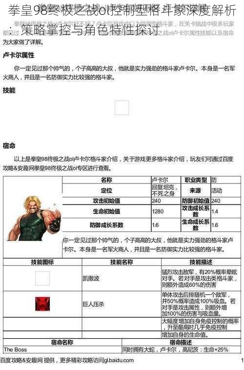 拳皇98终极之战ol控制型格斗家深度解析：策略掌控与角色特性探讨