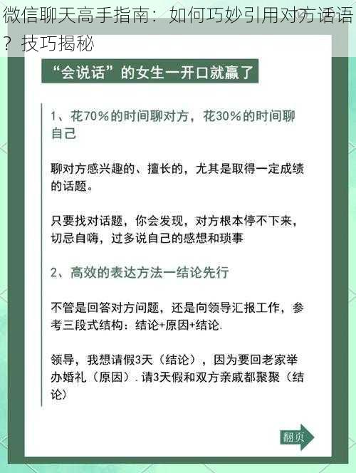 微信聊天高手指南：如何巧妙引用对方话语？技巧揭秘