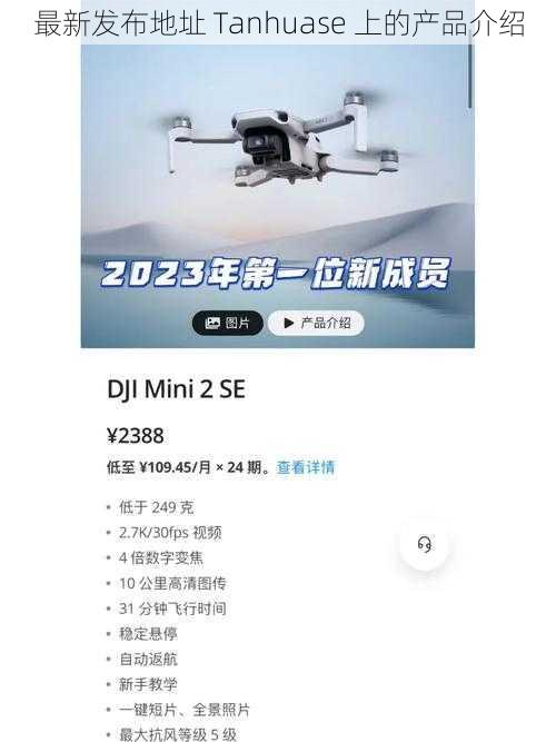 最新发布地址 Tanhuase 上的产品介绍