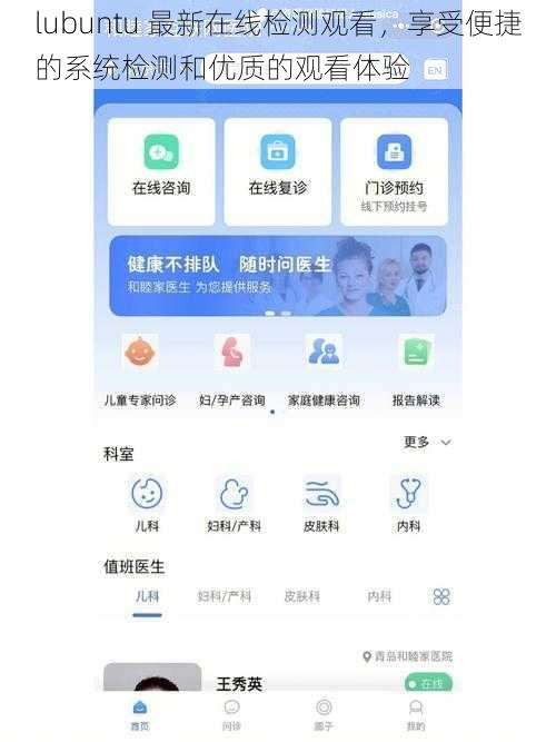 lubuntu 最新在线检测观看，享受便捷的系统检测和优质的观看体验