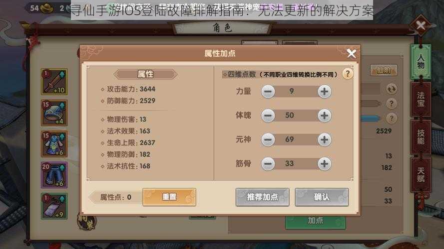 寻仙手游IOS登陆故障排解指南：无法更新的解决方案