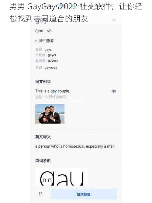 男男 GayGays2022 社交软件，让你轻松找到志同道合的朋友