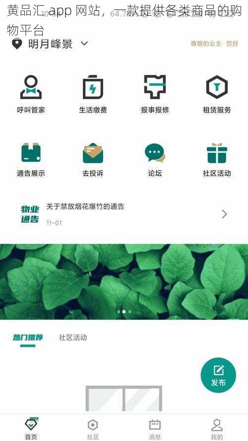 黄品汇 app 网站，一款提供各类商品的购物平台