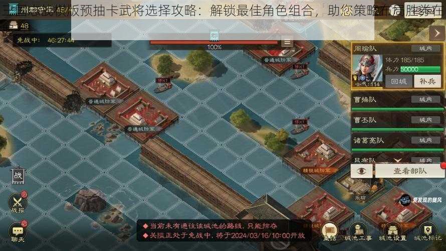 三国志战棋版预抽卡武将选择攻略：解锁最佳角色组合，助您策略布局胜券在握