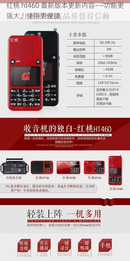 红桃 ht460 最新版本更新内容——功能更强大，使用更便捷