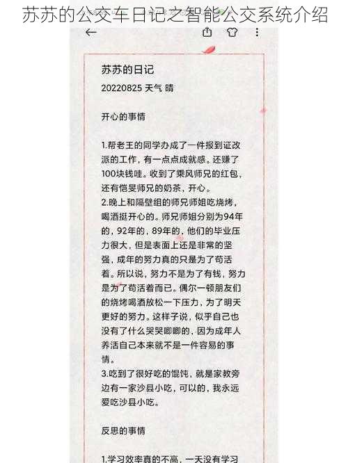 苏苏的公交车日记之智能公交系统介绍