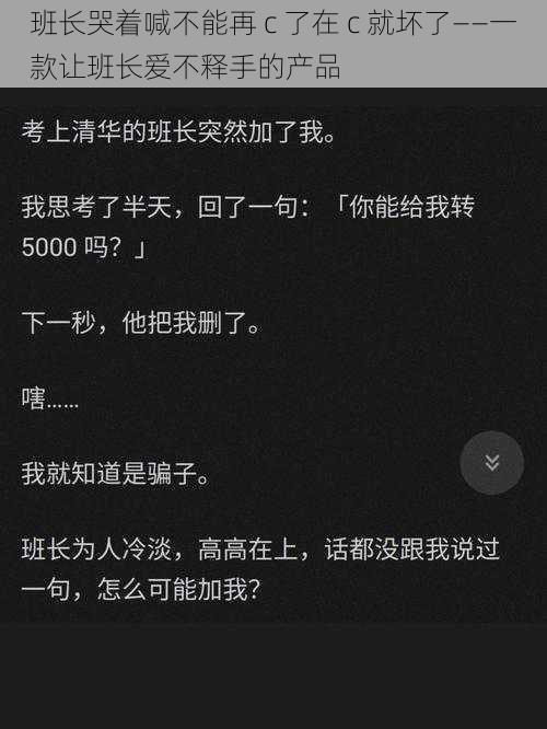 班长哭着喊不能再 c 了在 c 就坏了——一款让班长爱不释手的产品