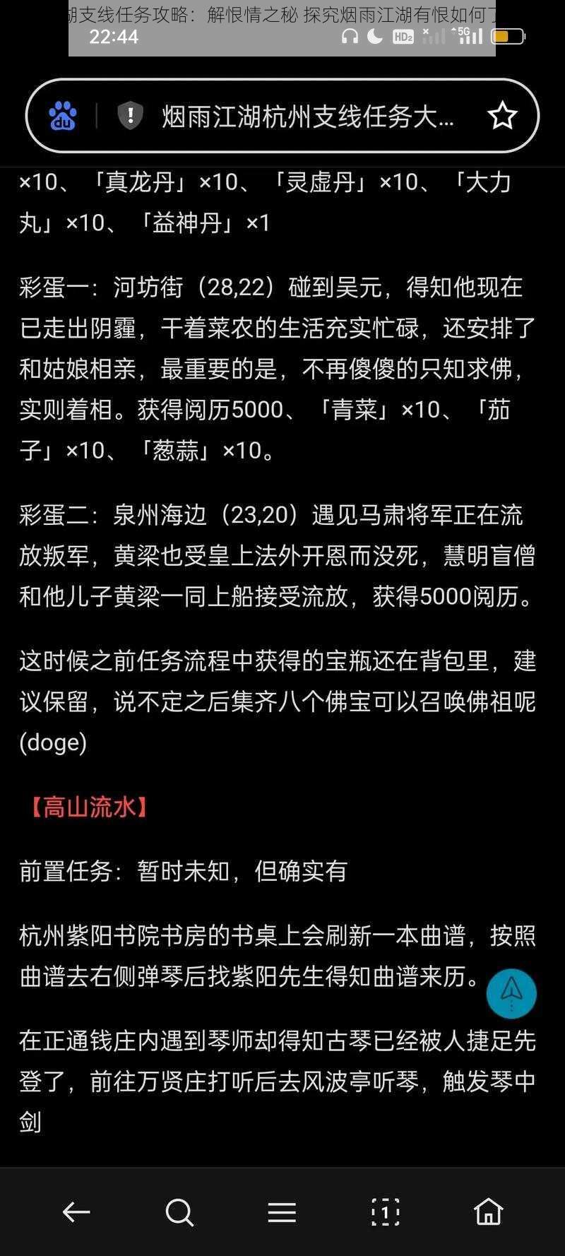 烟雨江湖支线任务攻略：解恨情之秘 探究烟雨江湖有恨如何了任务流程详解