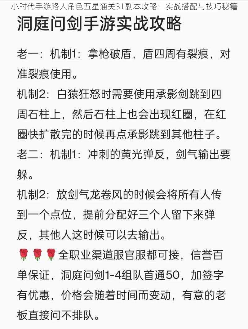 小时代手游路人角色五星通关31副本攻略：实战搭配与技巧秘籍