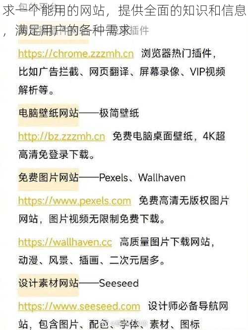 求一个能用的网站，提供全面的知识和信息，满足用户的各种需求