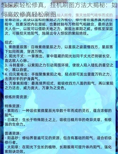 想探索轻松修真，挂机刷图方法大揭秘：如何高效修真轻松刷图