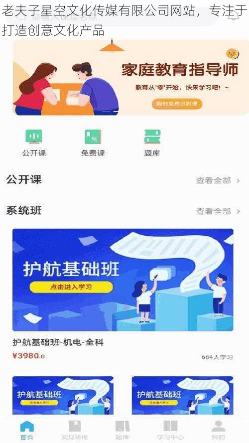 老夫子星空文化传媒有限公司网站，专注于打造创意文化产品