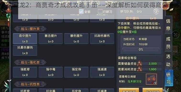 卧虎藏龙2：商贾奇才成就攻略手册——深度解析如何获得商贾奇才成就